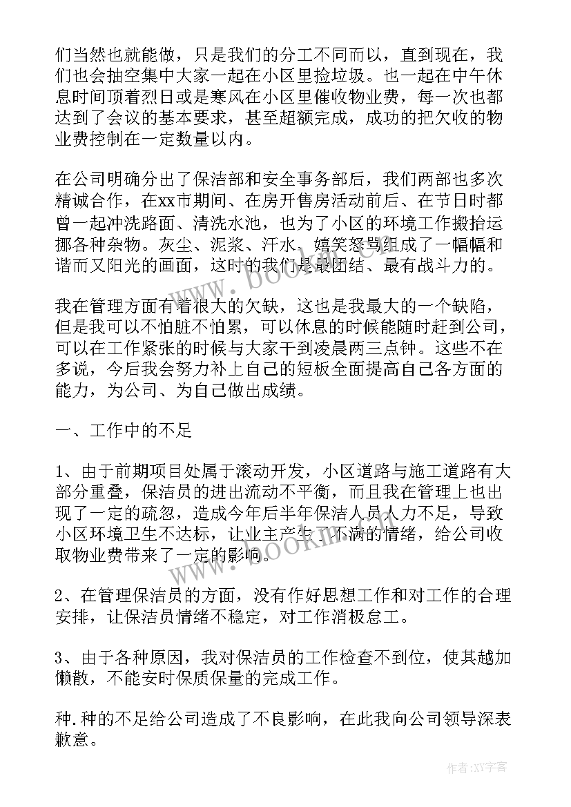 2023年物业保洁工作计划 物业保洁的工作计划(通用6篇)