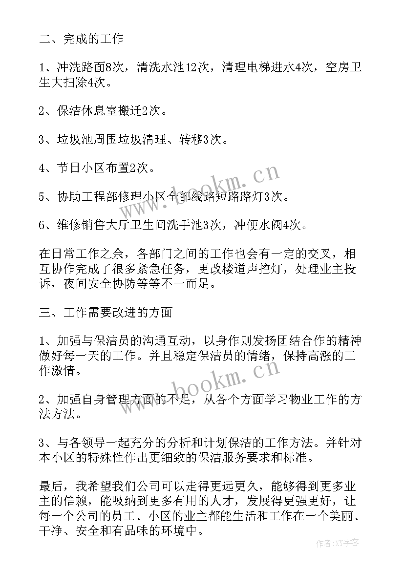 2023年物业保洁工作计划 物业保洁的工作计划(通用6篇)