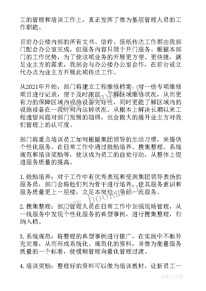 2023年物业保洁工作计划 物业保洁的工作计划(通用6篇)