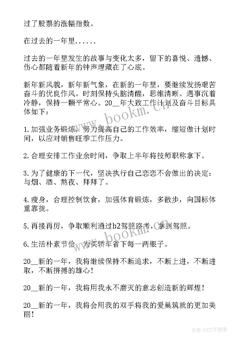 2023年未来工作计划及个人发展规划(大全7篇)