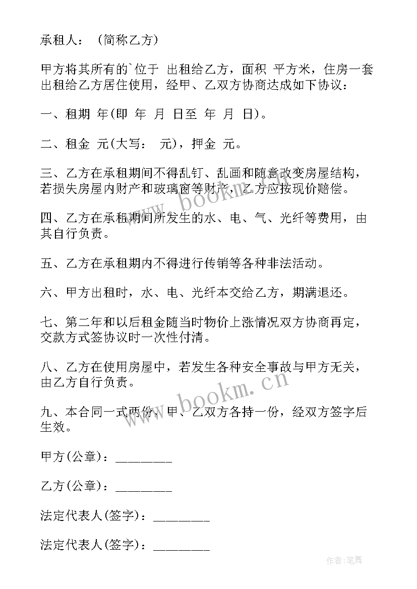 最新铺面租赁合同 商铺租赁简单合同(实用9篇)