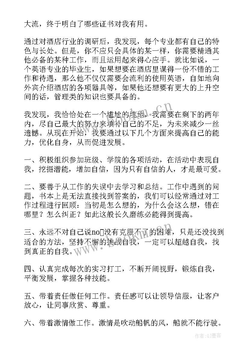 最新工作提升方案 个人能力提升与工作计划(模板6篇)