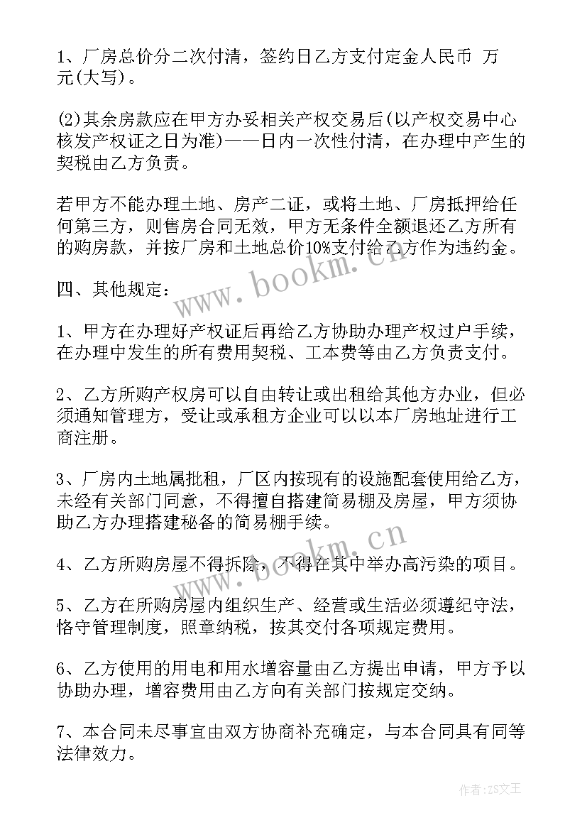 最新廊坊农村平房买卖合同(精选9篇)