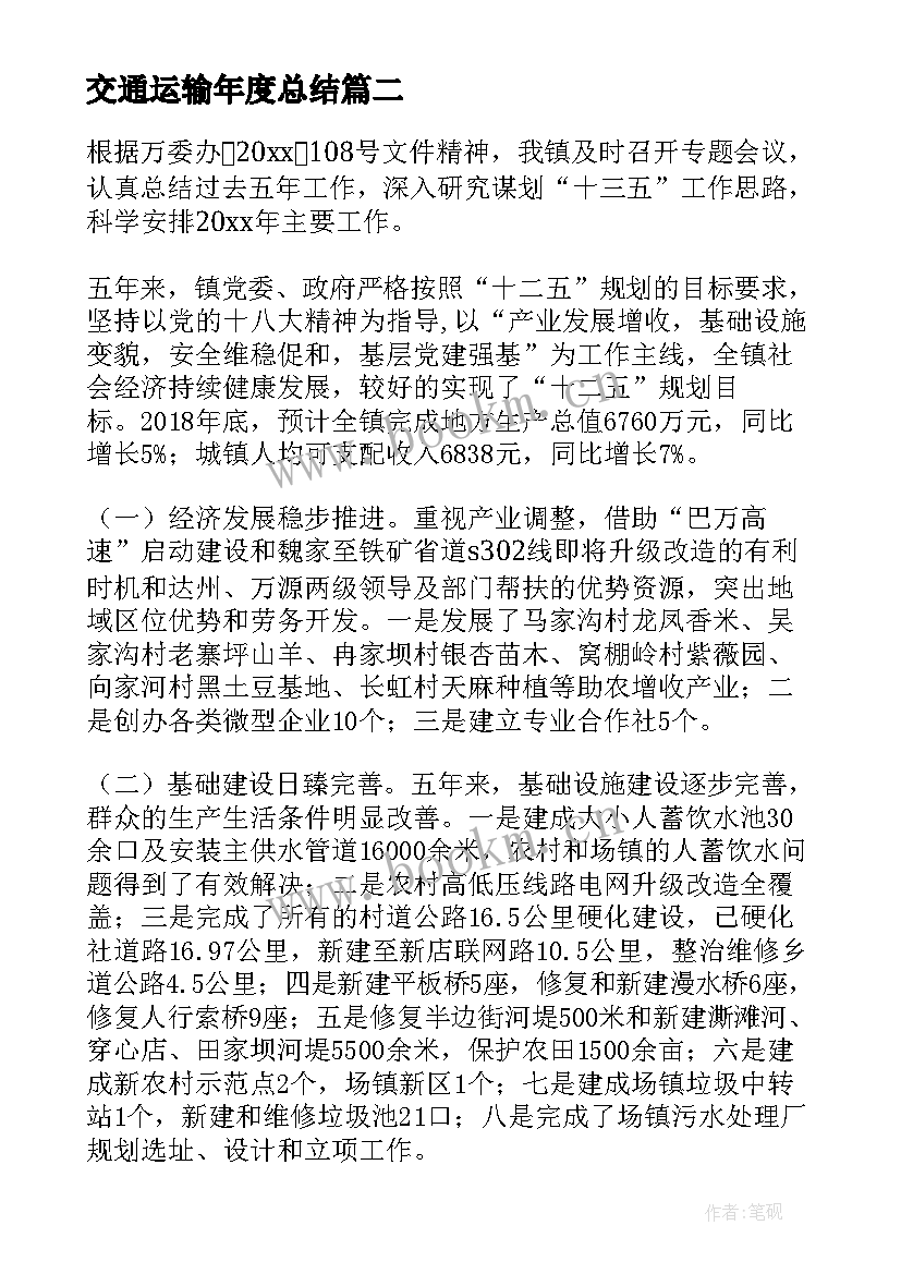 2023年交通运输年度总结 交通运输年终个人工作总结(模板6篇)