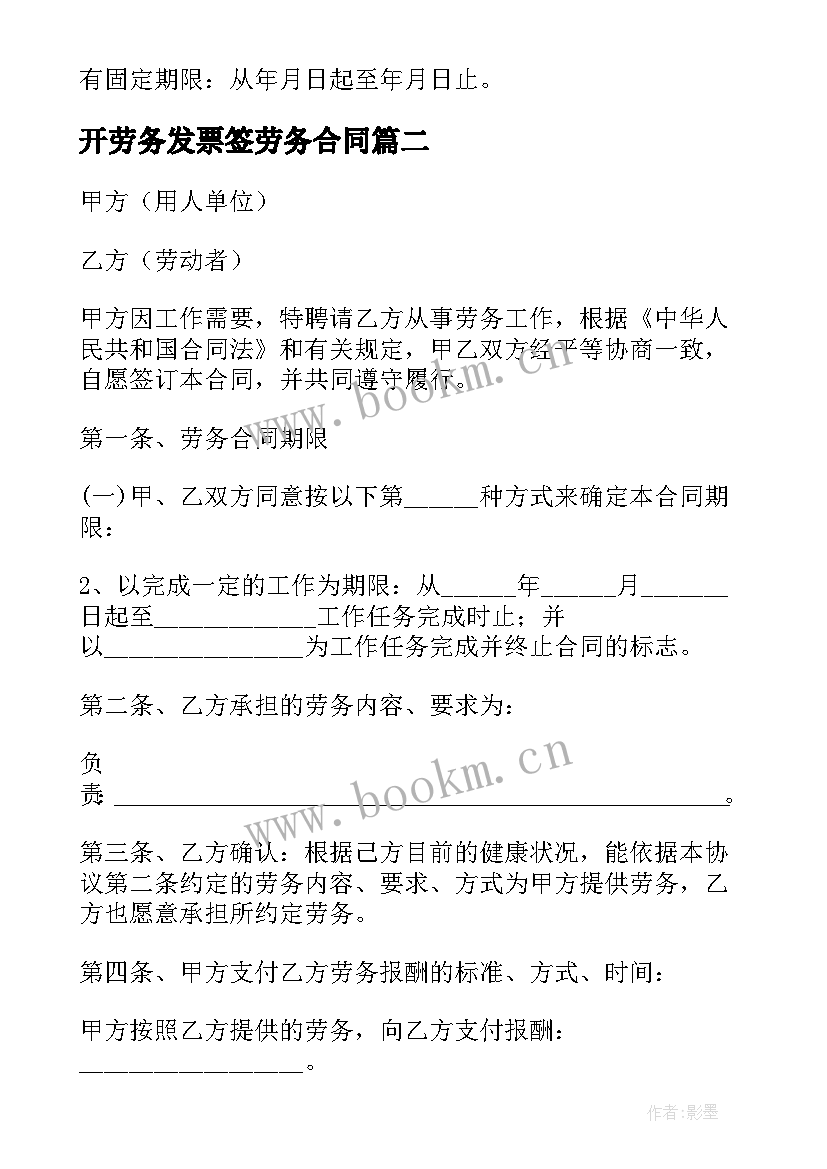 开劳务发票签劳务合同 劳务合同简单版建议劳务合同劳务合同(实用10篇)