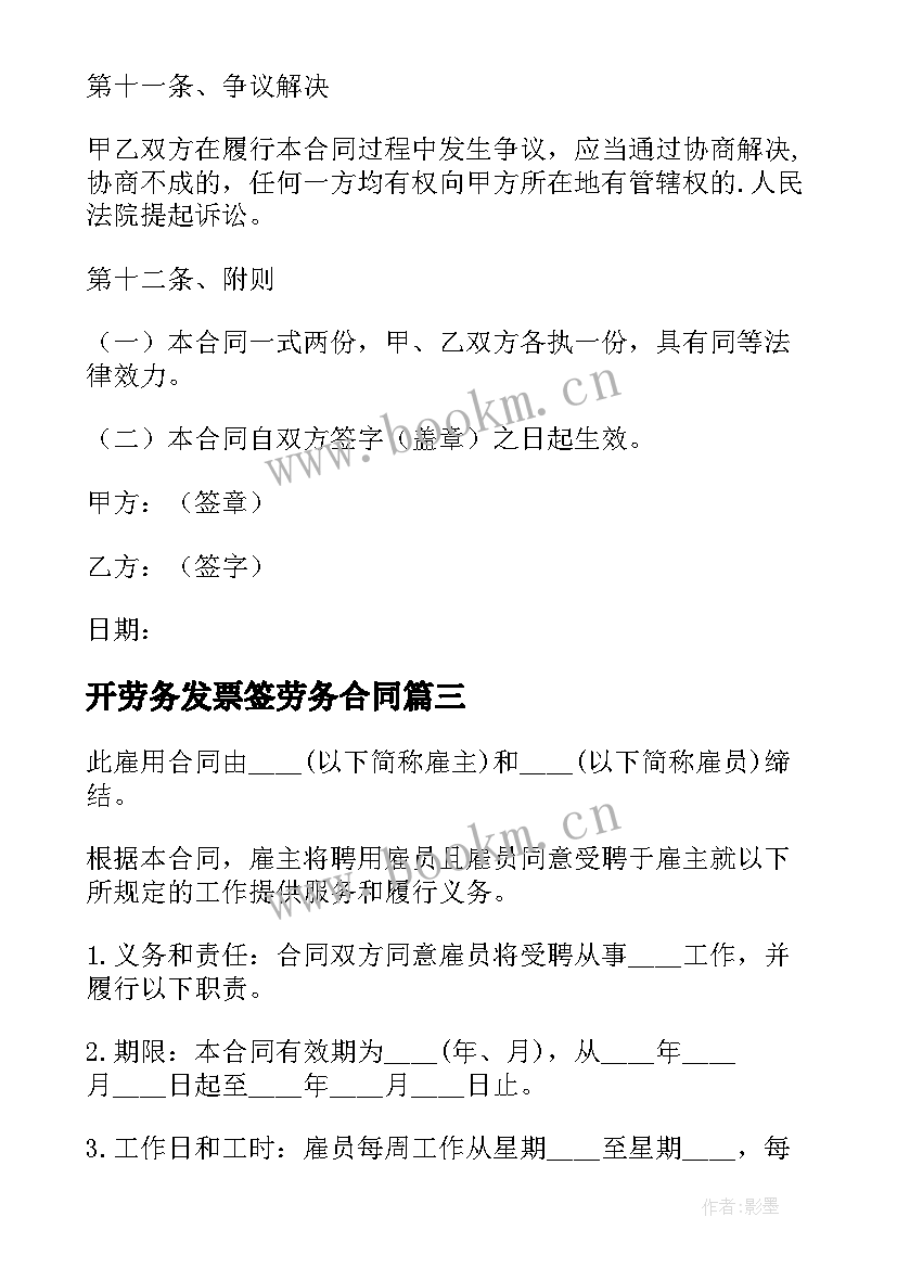 开劳务发票签劳务合同 劳务合同简单版建议劳务合同劳务合同(实用10篇)