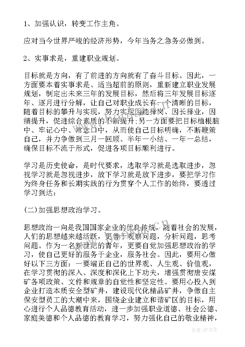 案防年度工作总结 全年个人工作计划(模板6篇)