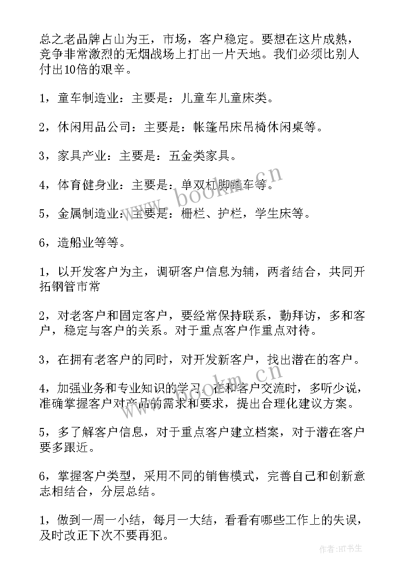 案防年度工作总结 全年个人工作计划(模板6篇)