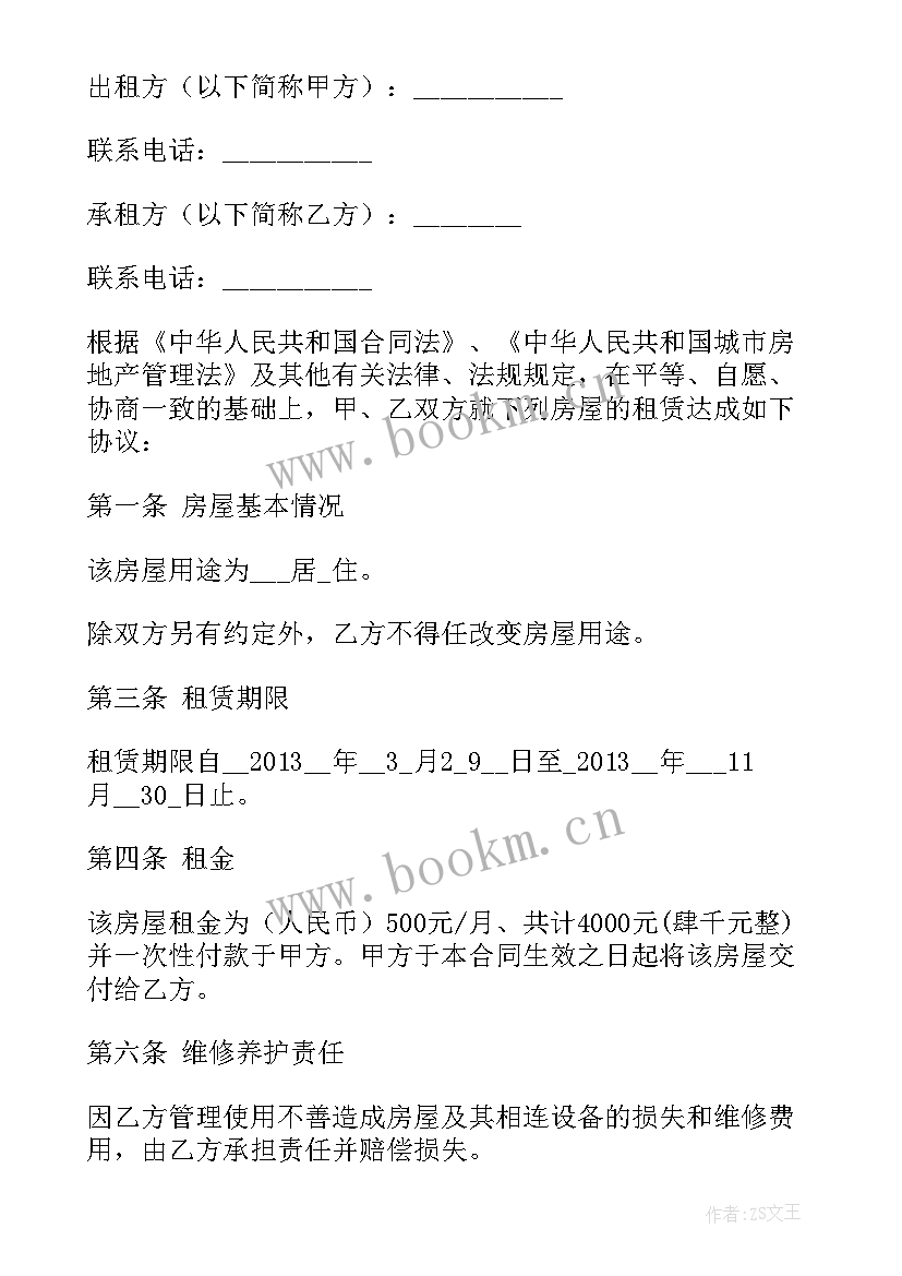 2023年房屋租赁足浴合同 房屋租赁合同(实用7篇)