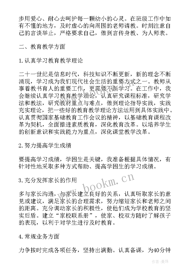 最新副科教师工作计划 工作计划教师教师年度工作计划(实用5篇)