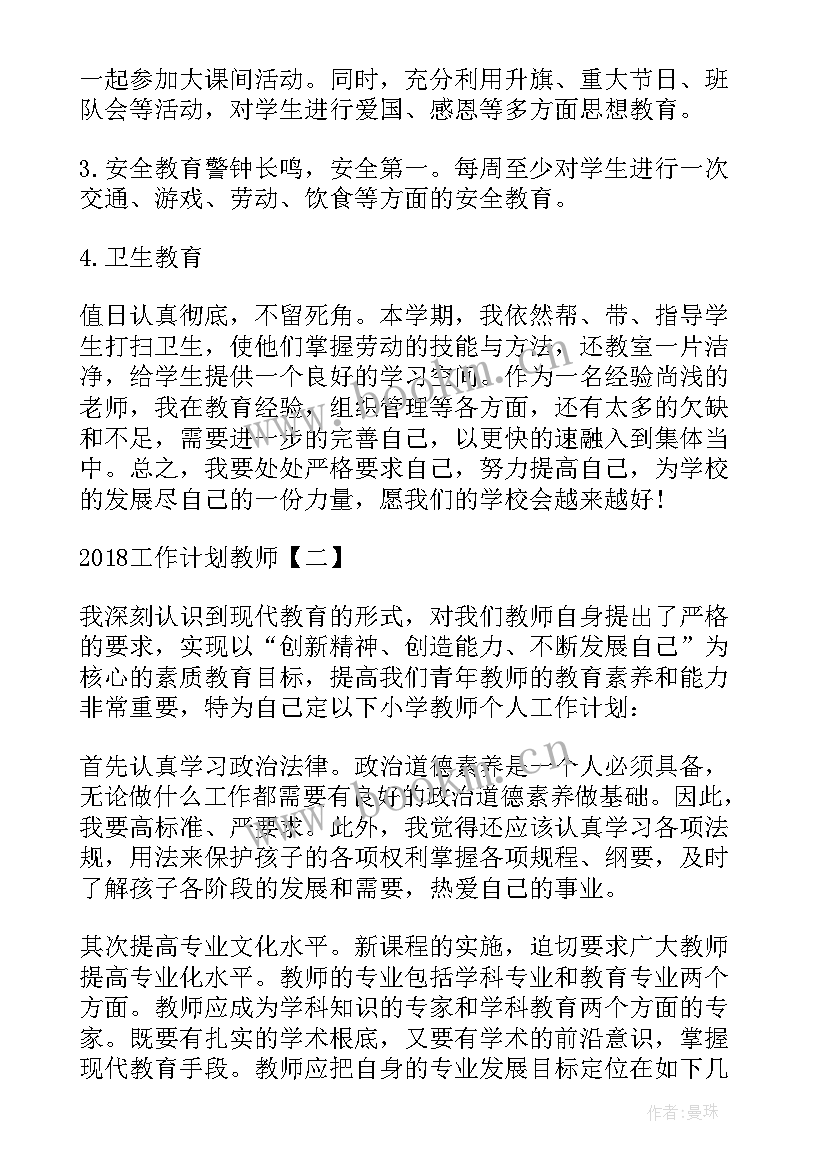 最新副科教师工作计划 工作计划教师教师年度工作计划(实用5篇)