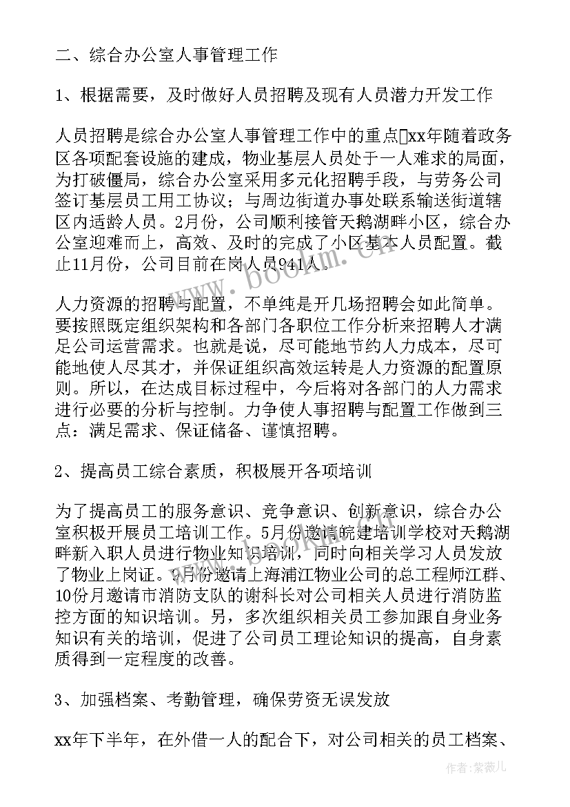 2023年工作总结和工作计划报检员 工作总结工作计划(通用7篇)