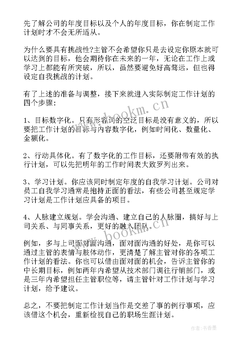 信贷部门的工作计划 个人信贷部工作计划(汇总10篇)