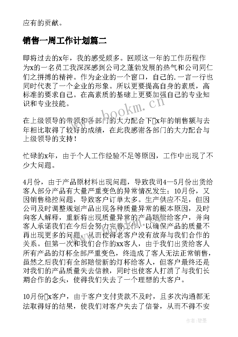 2023年销售一周工作计划 销售工作计划(通用10篇)