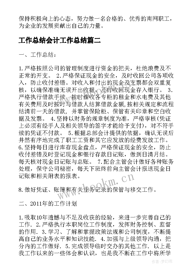 最新工作总结会计工作总结 工作总结工作计划(优质10篇)