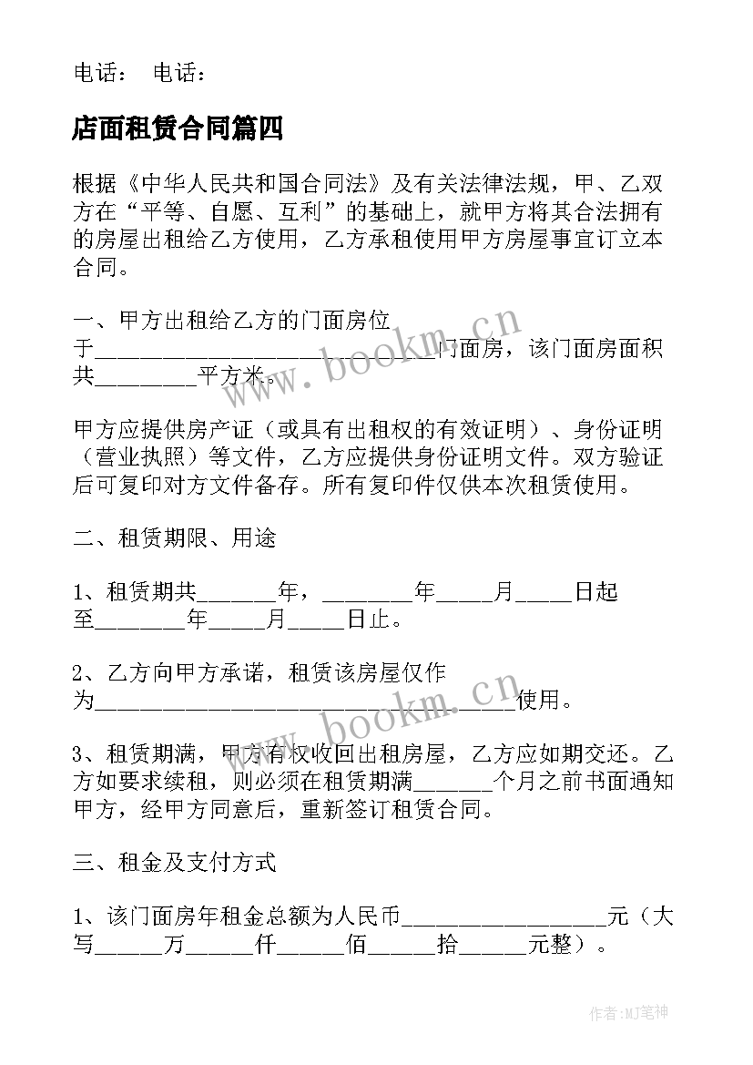 最新店面租赁合同(模板7篇)