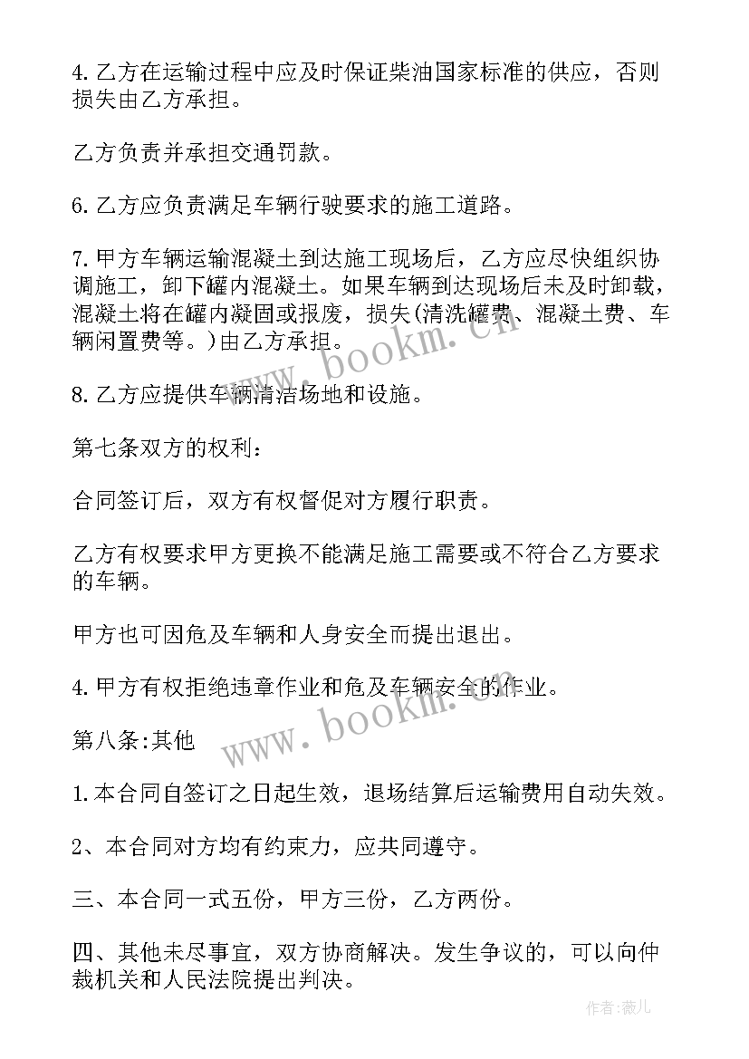 商品混凝土合同简单易懂(优秀7篇)