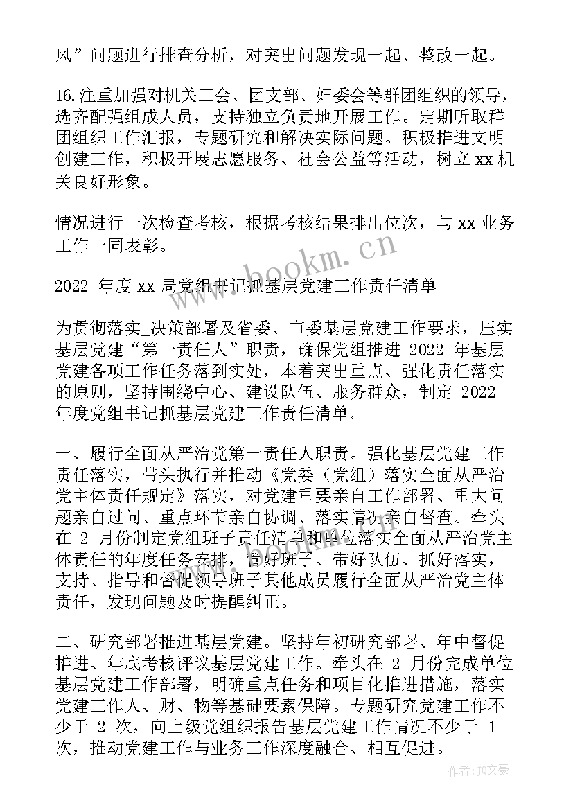 最新工作计划和任务清单 任务清单工作计划(汇总5篇)