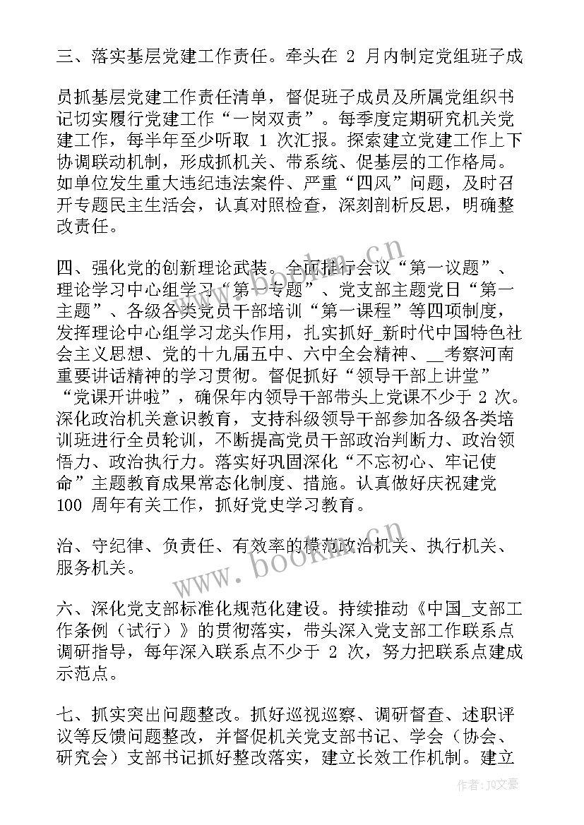 最新工作计划和任务清单 任务清单工作计划(汇总5篇)