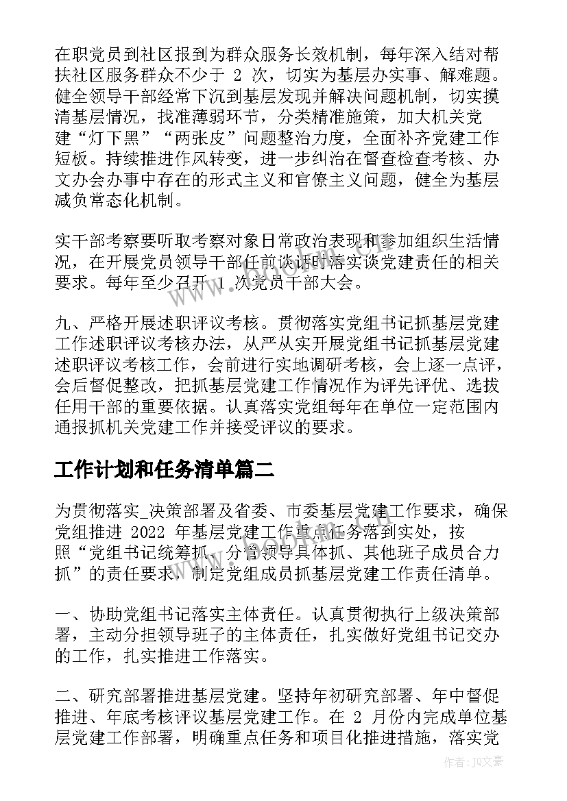 最新工作计划和任务清单 任务清单工作计划(汇总5篇)