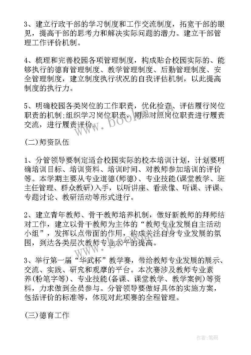 最新干部培训中心工作总结 教育培训机构工作计划(模板9篇)