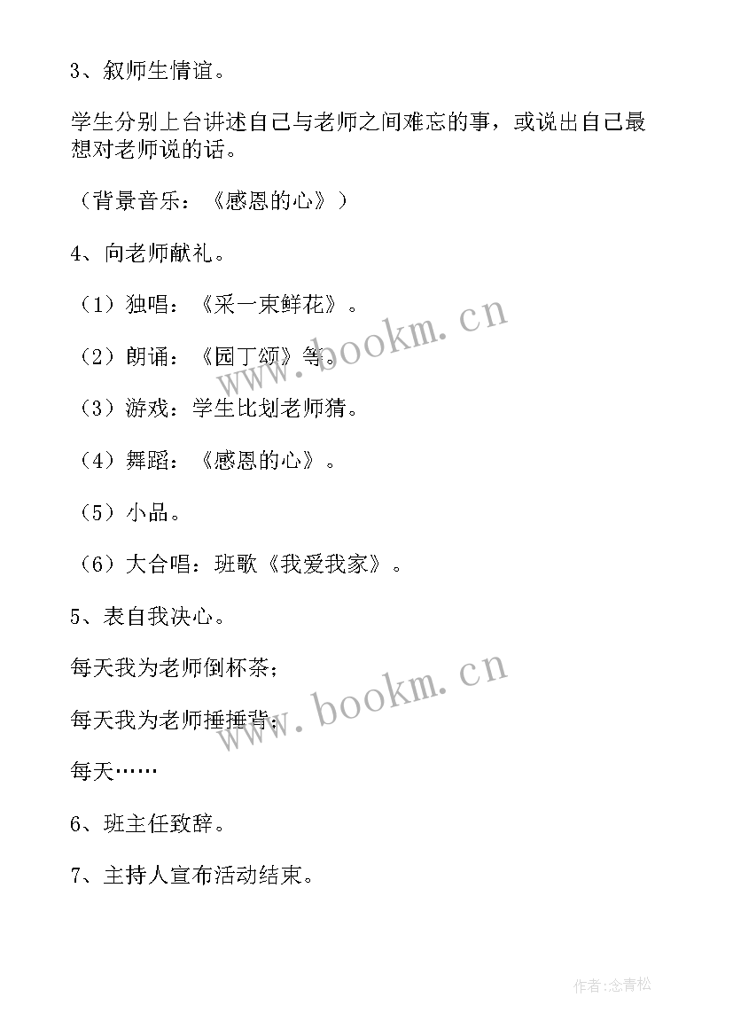 最新手机教育班会 教师节班会教师节班会活动方案(汇总10篇)