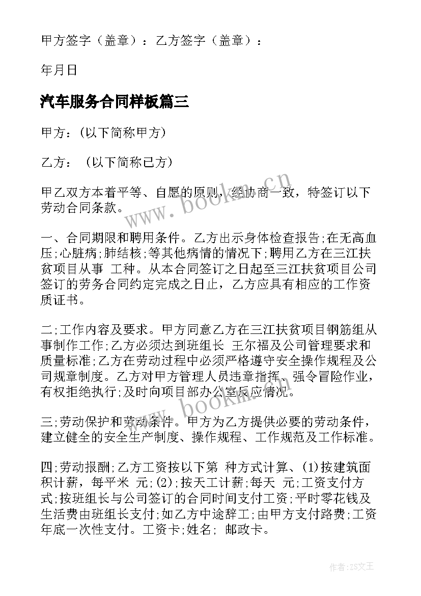 2023年汽车服务合同样板(模板9篇)