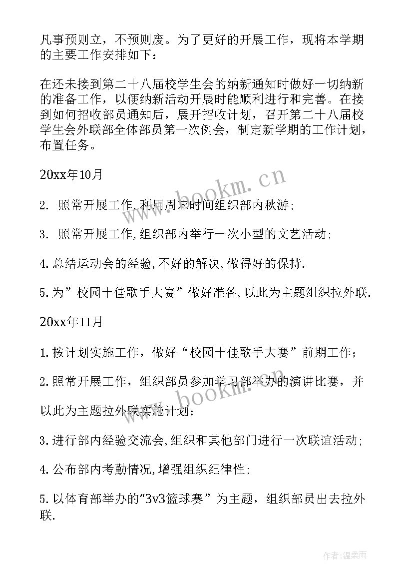 2023年工作计划请示报告(模板5篇)