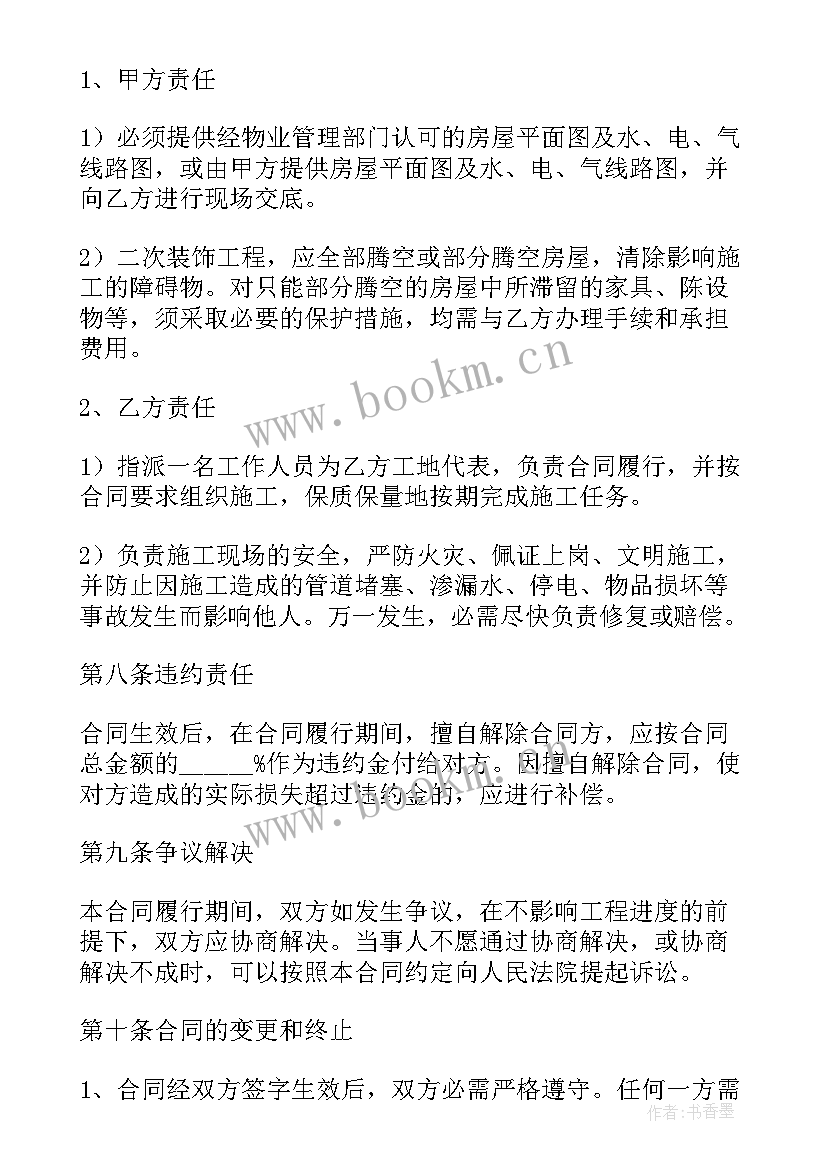 最新房屋装修包工合同(实用9篇)