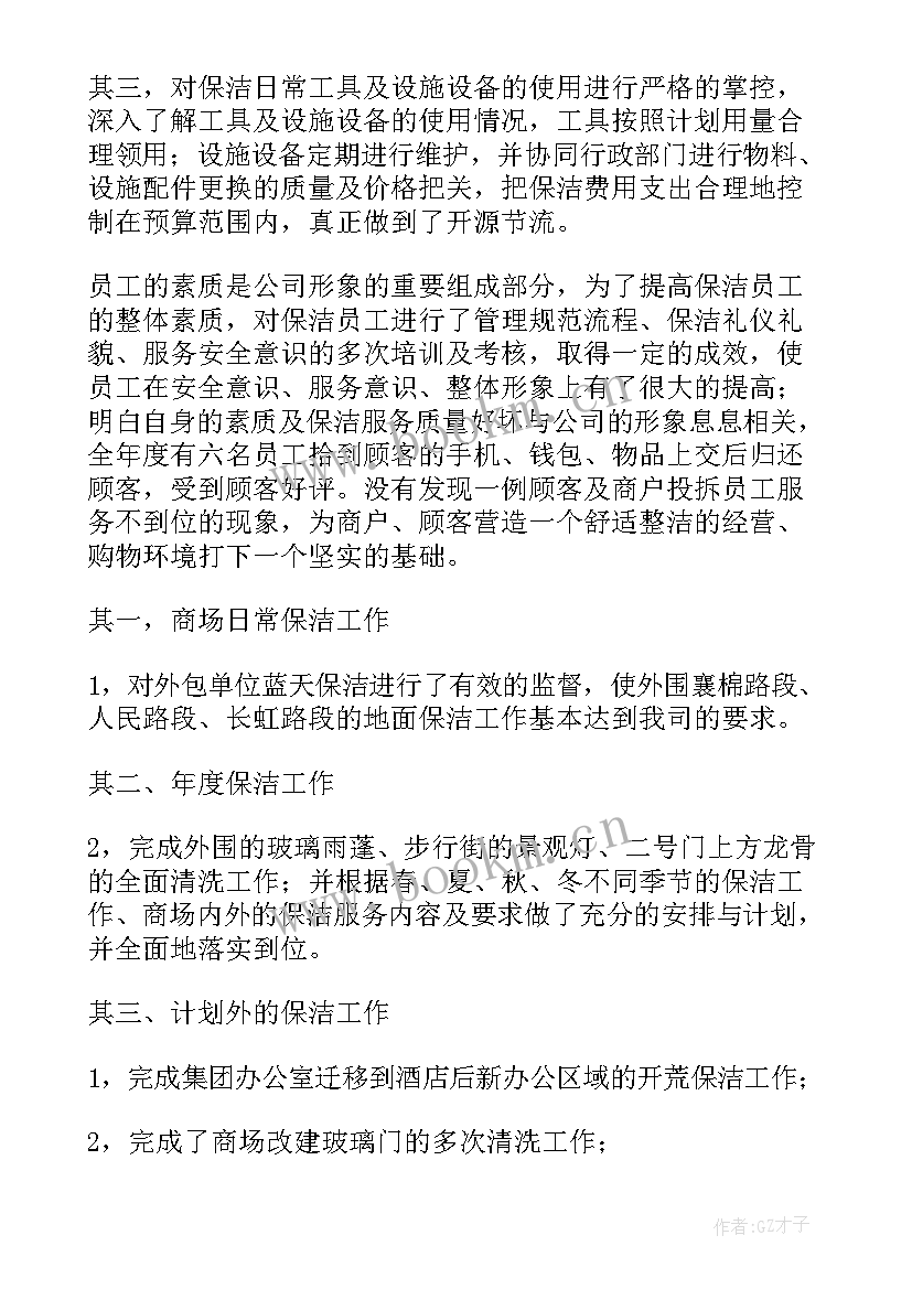 最新小区物业保洁工作计划(大全6篇)