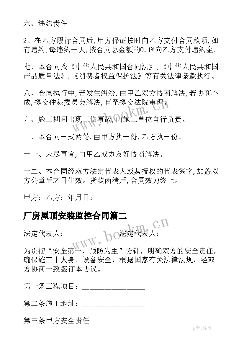 厂房屋顶安装监控合同 监控安装施工合同监控安装施工合同样本(实用10篇)