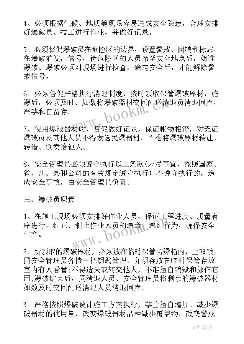 煤矿爆破作业人员工作总结 煤矿爆破安全作业协议书(优秀5篇)