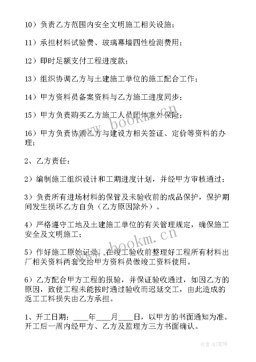 玻璃安装承包合同 玻璃工程合同共(汇总7篇)