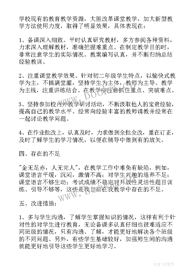 最新初二数学工作总结 初二上期数学工作总结(优质8篇)