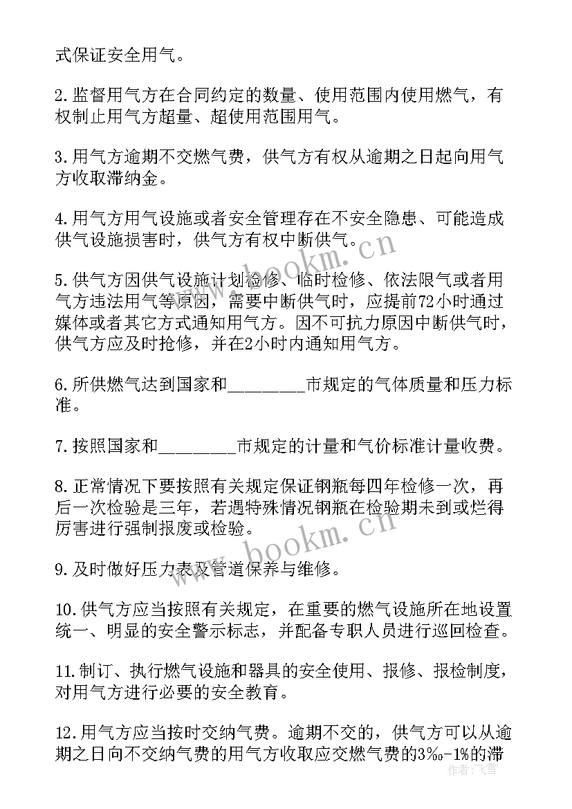 供应水电材料合同 材料供应合同(优秀8篇)