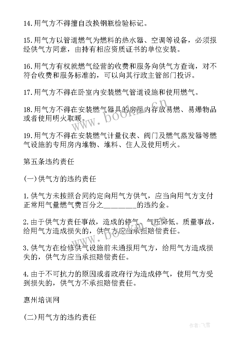 供应水电材料合同 材料供应合同(优秀8篇)