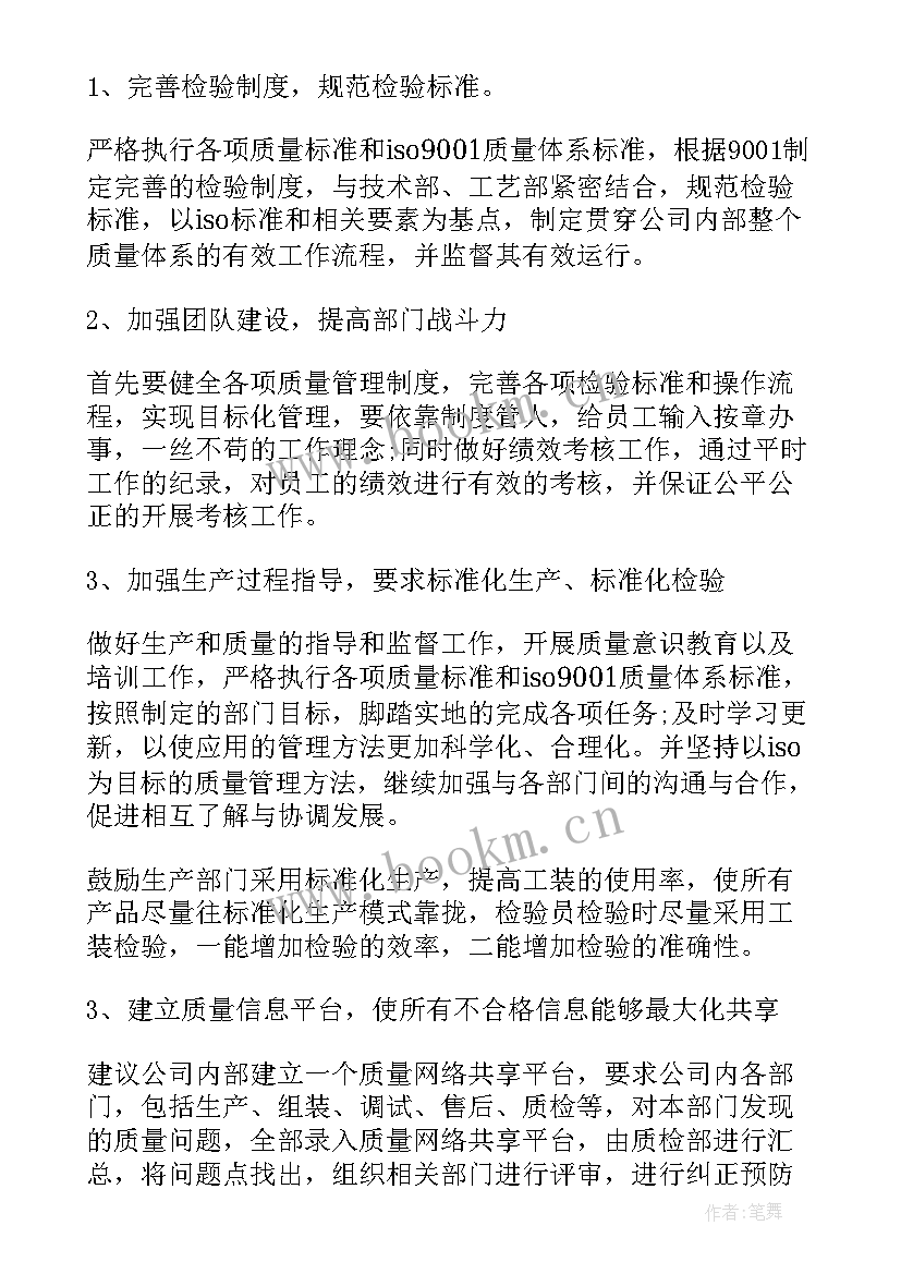 最新品管工作规划(模板6篇)