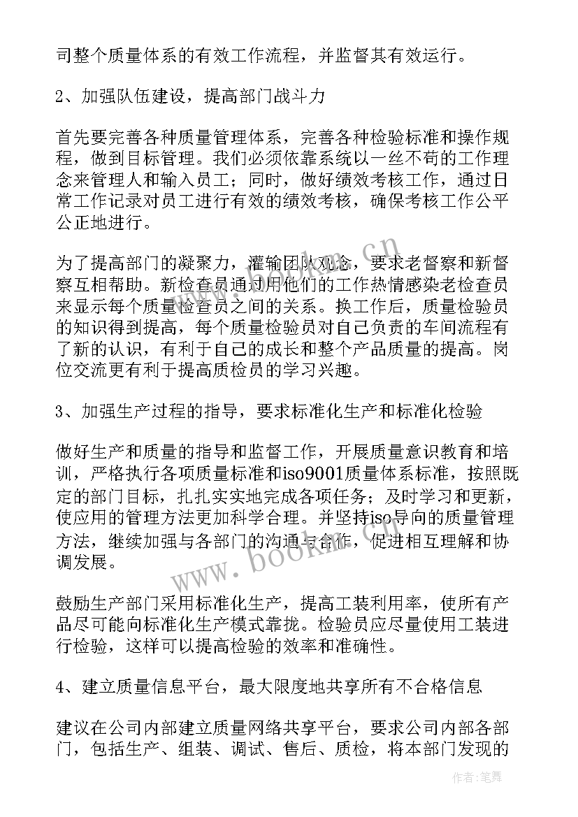 最新品管工作规划(模板6篇)