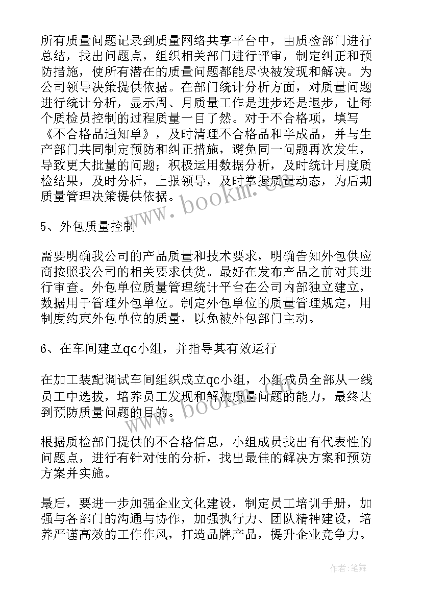 最新品管工作规划(模板6篇)