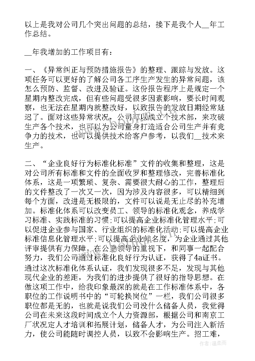 总结与工作计划(汇总8篇)