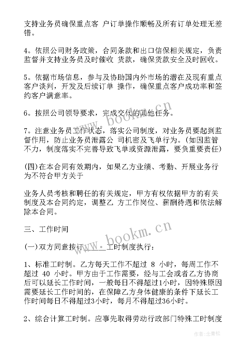 兼职课程顾问合同(汇总9篇)