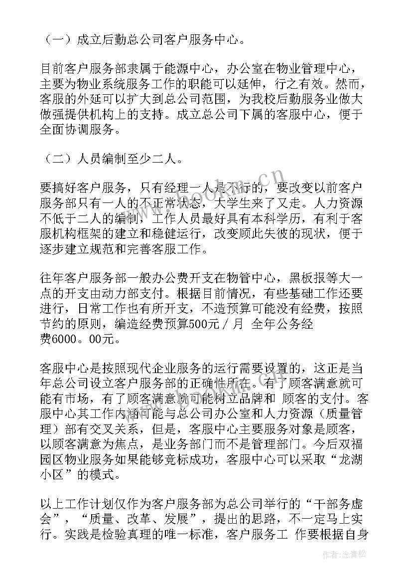 最新物业新年工作计划(模板9篇)