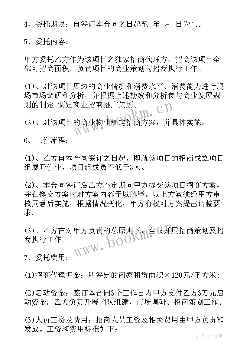 商场招商协议书 商场招商合同优选(优秀9篇)