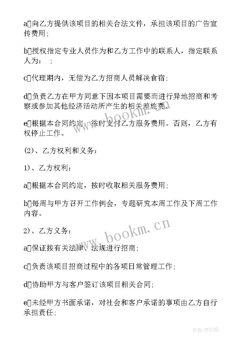 商场招商协议书 商场招商合同优选(优秀9篇)