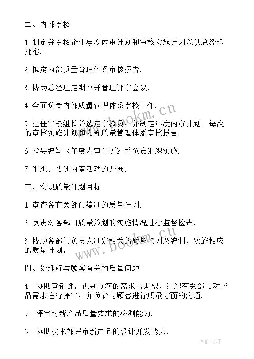 品质部年度工作计划 品质部年度工作计划书(实用7篇)