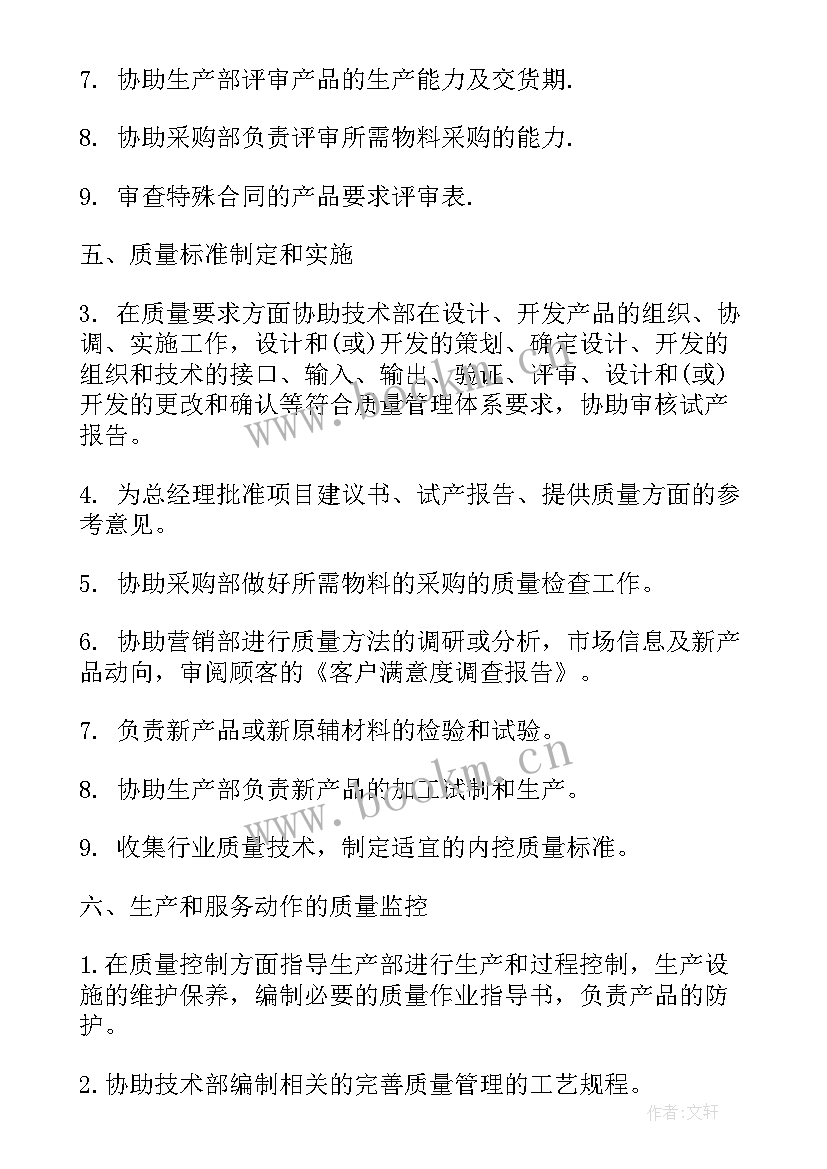 品质部年度工作计划 品质部年度工作计划书(实用7篇)