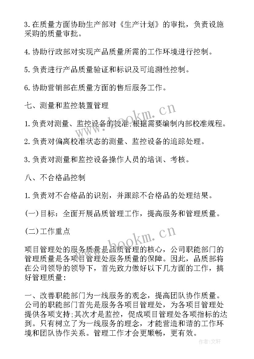 品质部年度工作计划 品质部年度工作计划书(实用7篇)