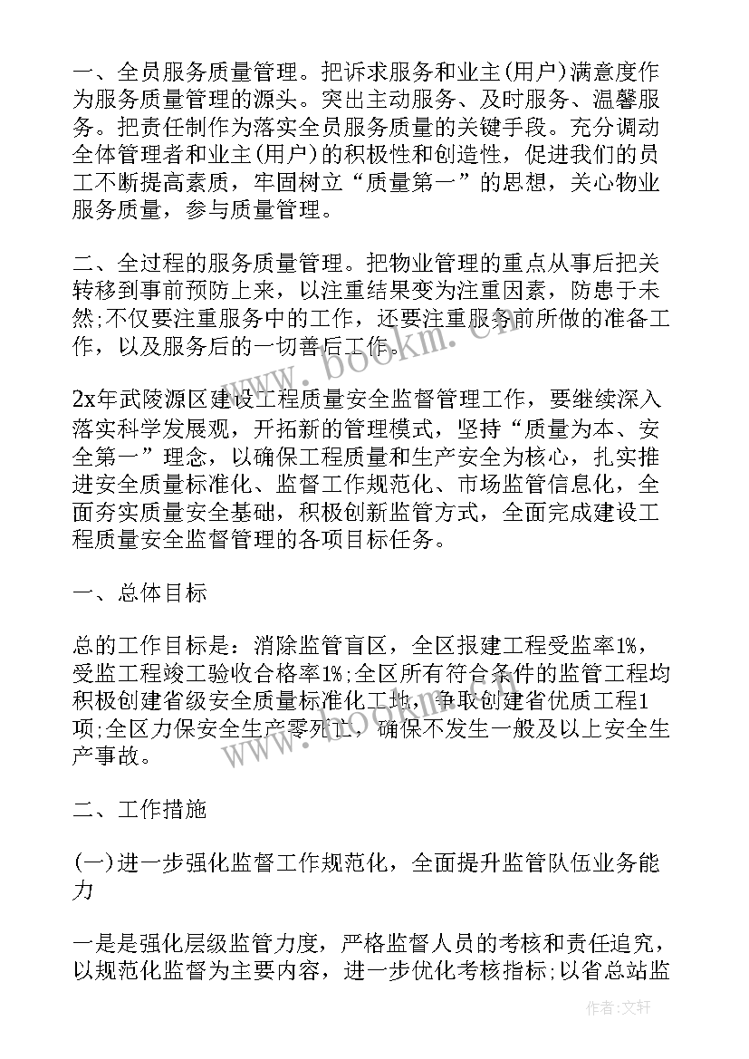 品质部年度工作计划 品质部年度工作计划书(实用7篇)