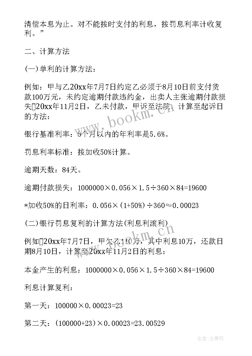 原材料采购付款表格 合同付款方式(汇总5篇)