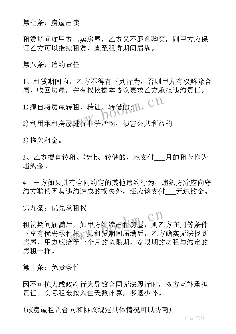 最新租房合同最简单写法版 中介正规租房合同(汇总6篇)